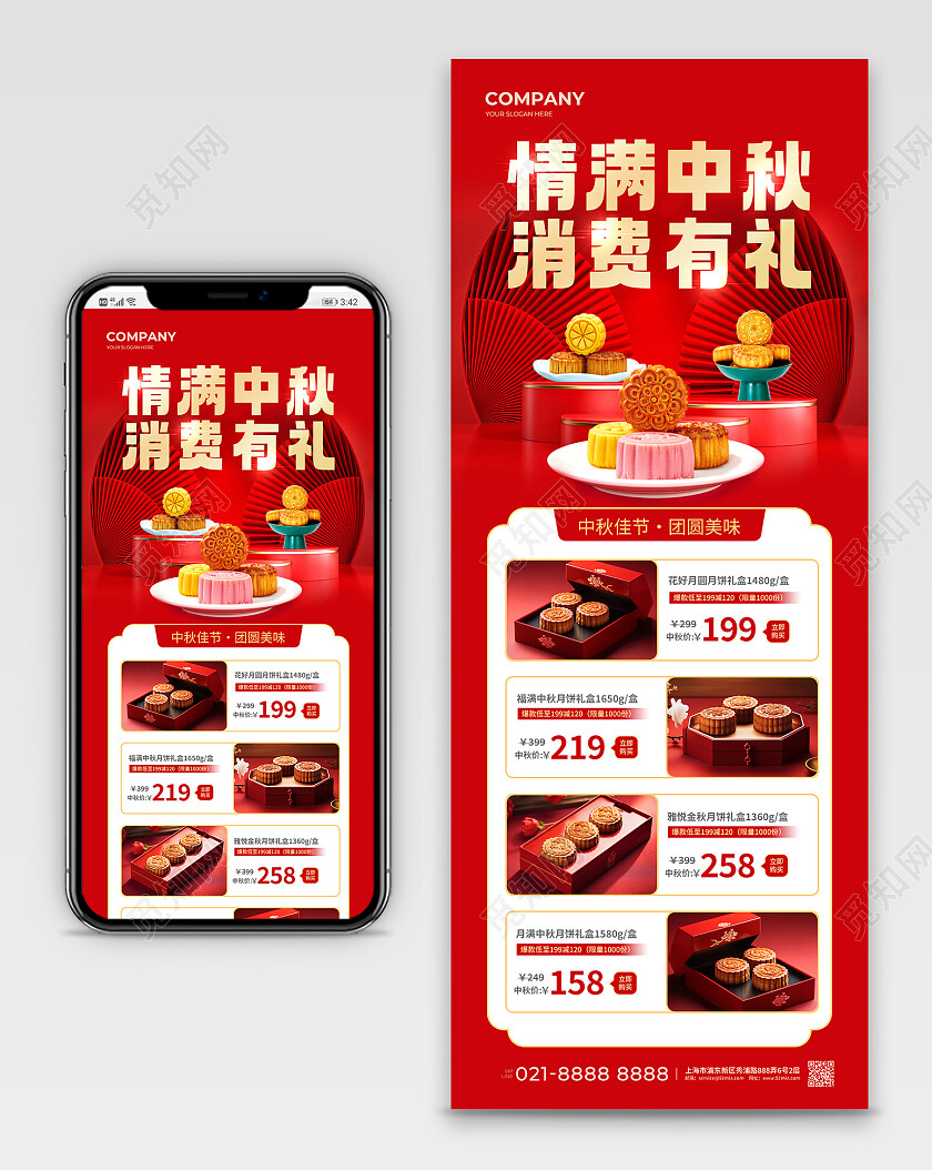 红色烫金情满中秋消费有礼中秋节促销文案长图