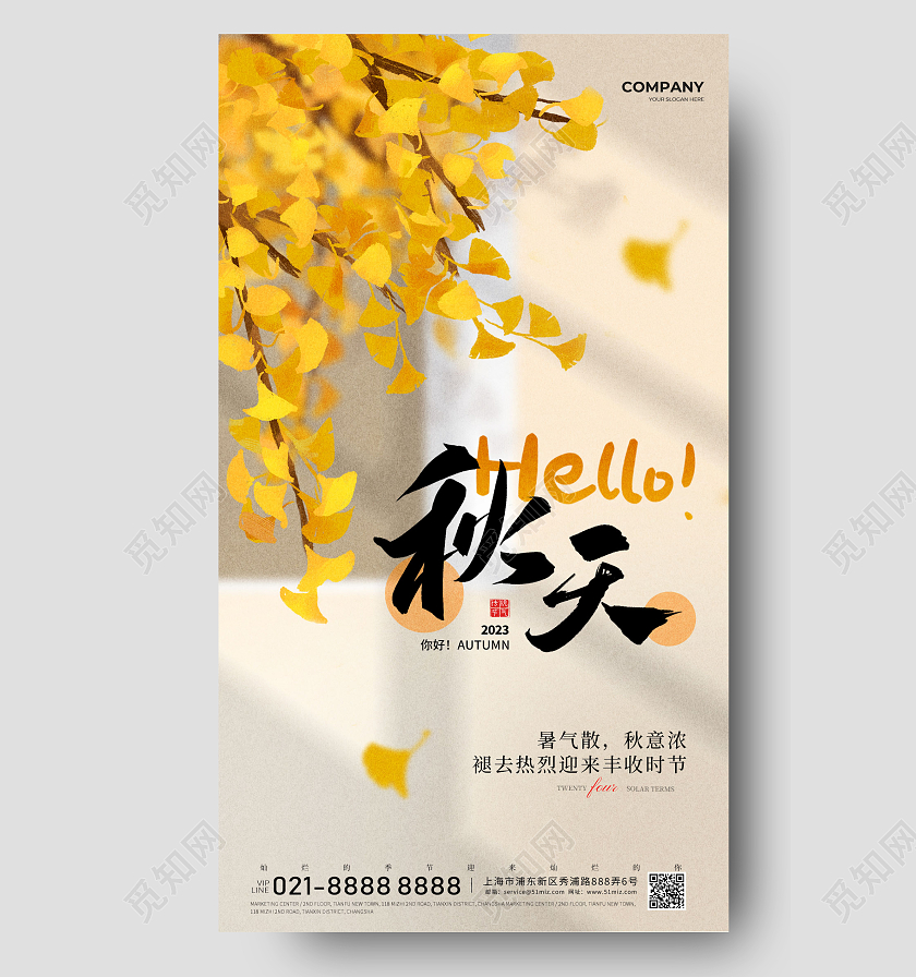 简约秋天你好手机海报宣传海报秋季秋天