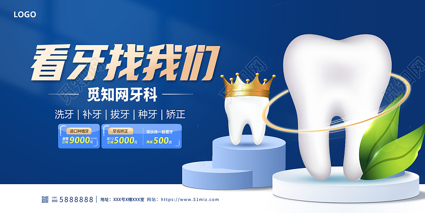 蓝色时尚看牙找我们牙齿宣传展板设计医疗