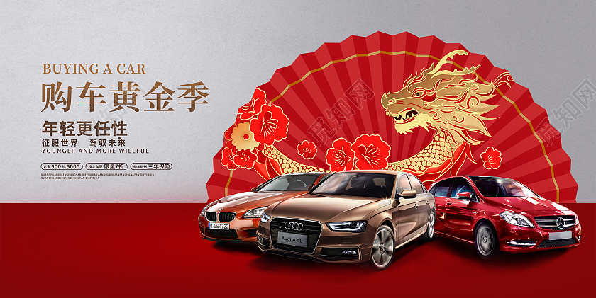 红色大气中国风国潮购车黄金季汽车促销展板设计