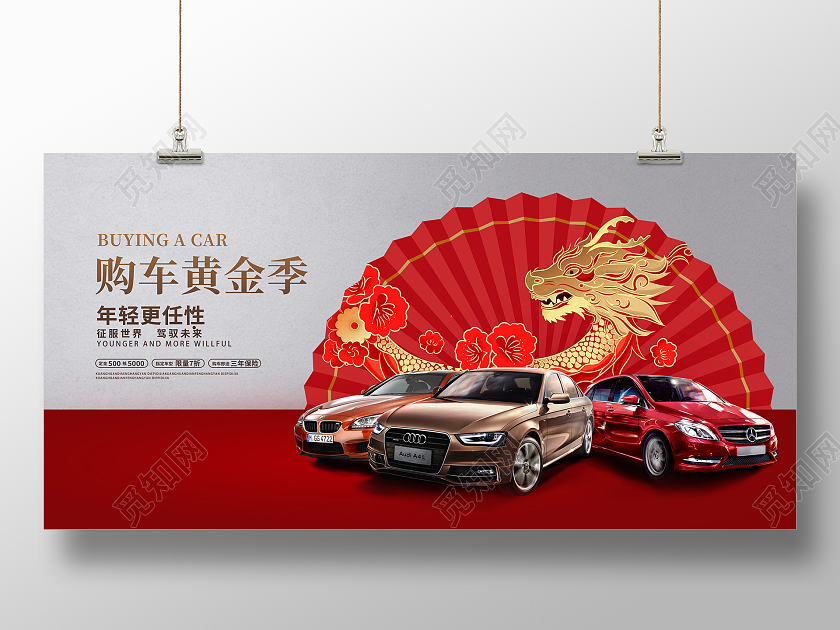 红色大气中国风国潮购车黄金季汽车促销展板设计