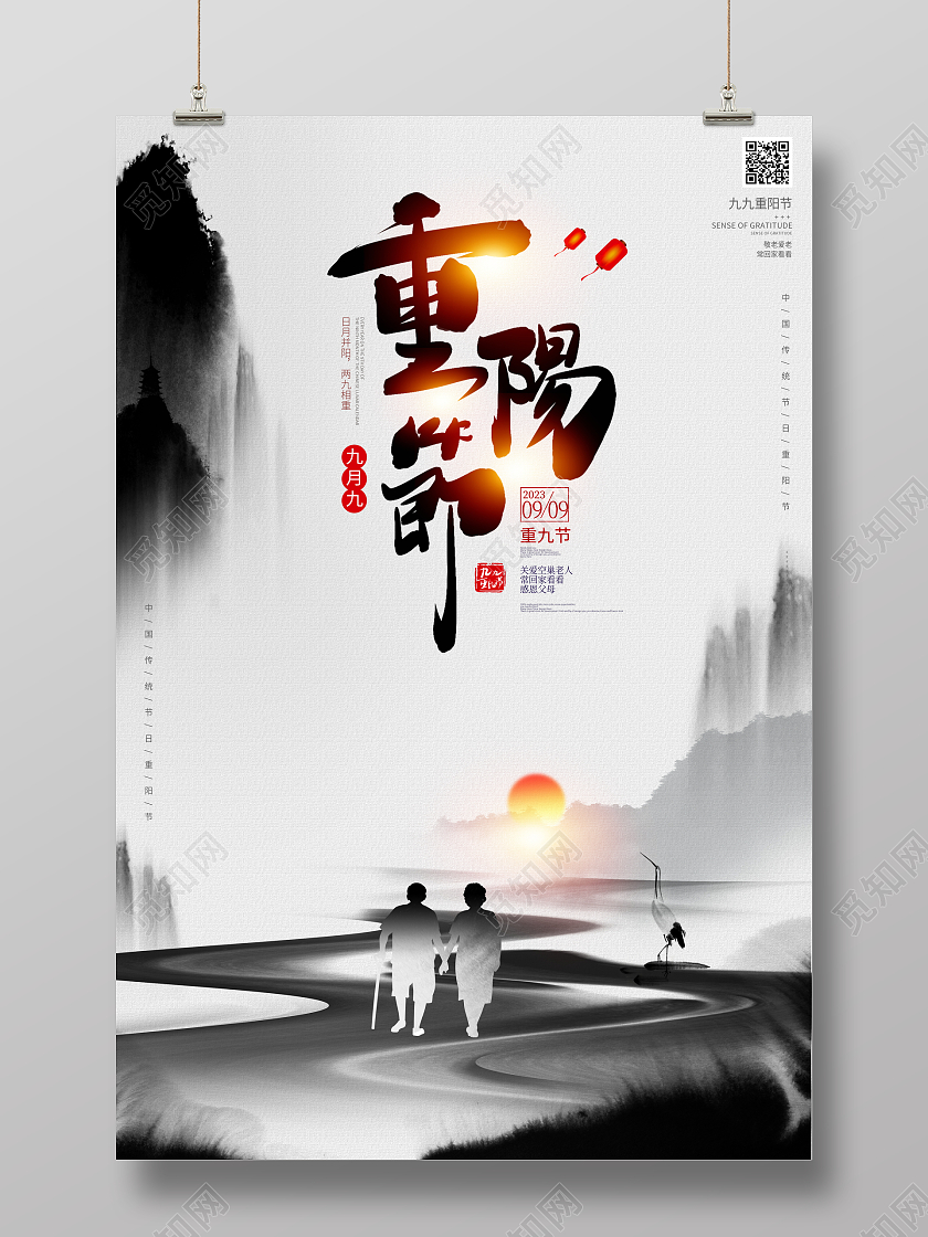 中国风水墨重阳节宣传海报