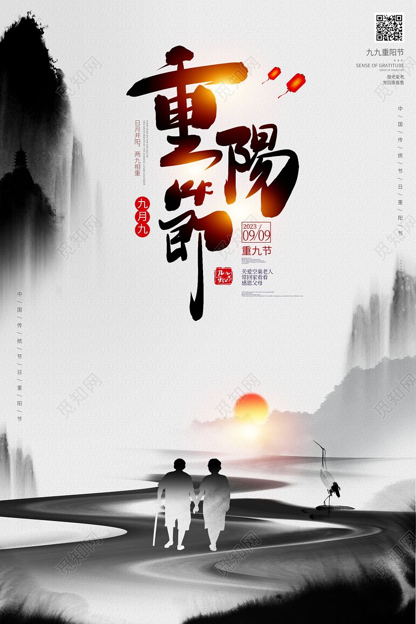 中国风水墨重阳节宣传海报