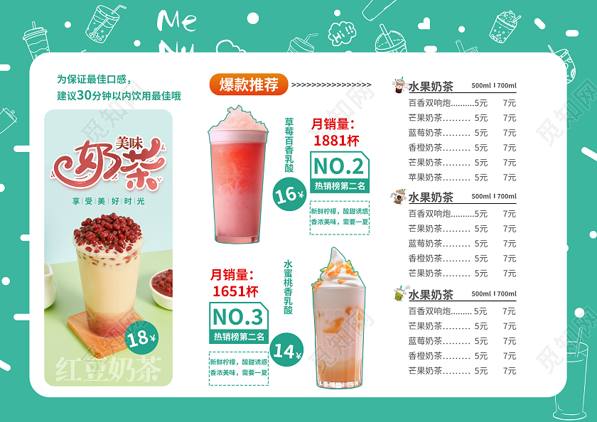 绿色小清新美味奶茶奶茶菜单