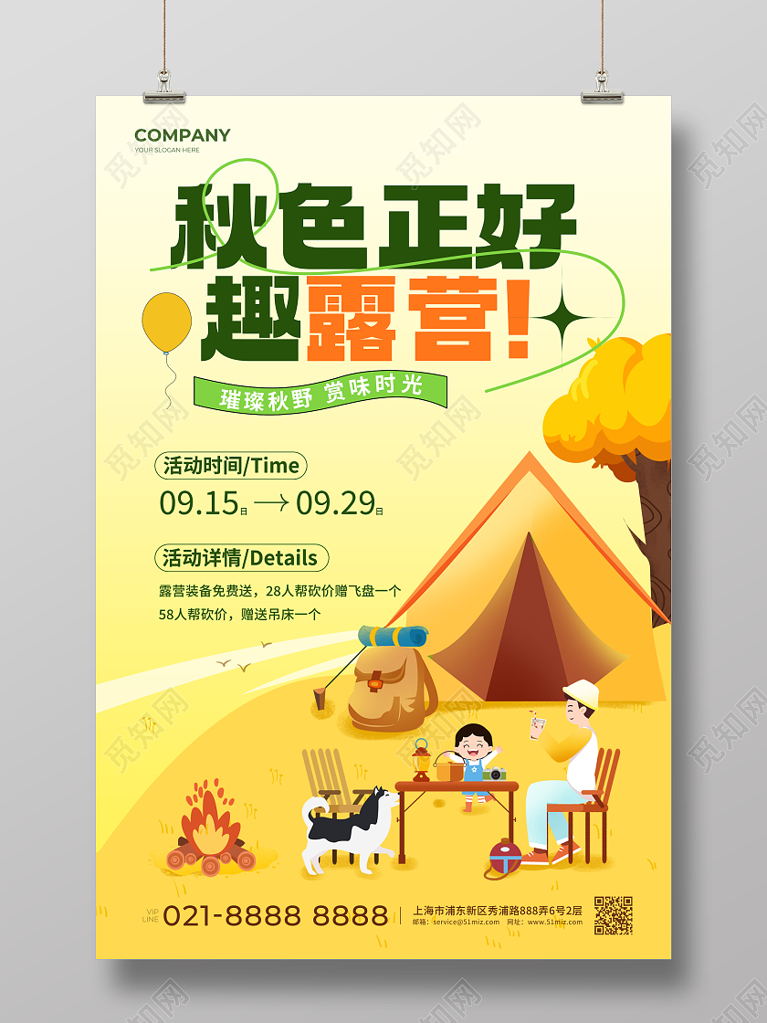 黄色插画秋色正好趣露营秋季露营活动海报