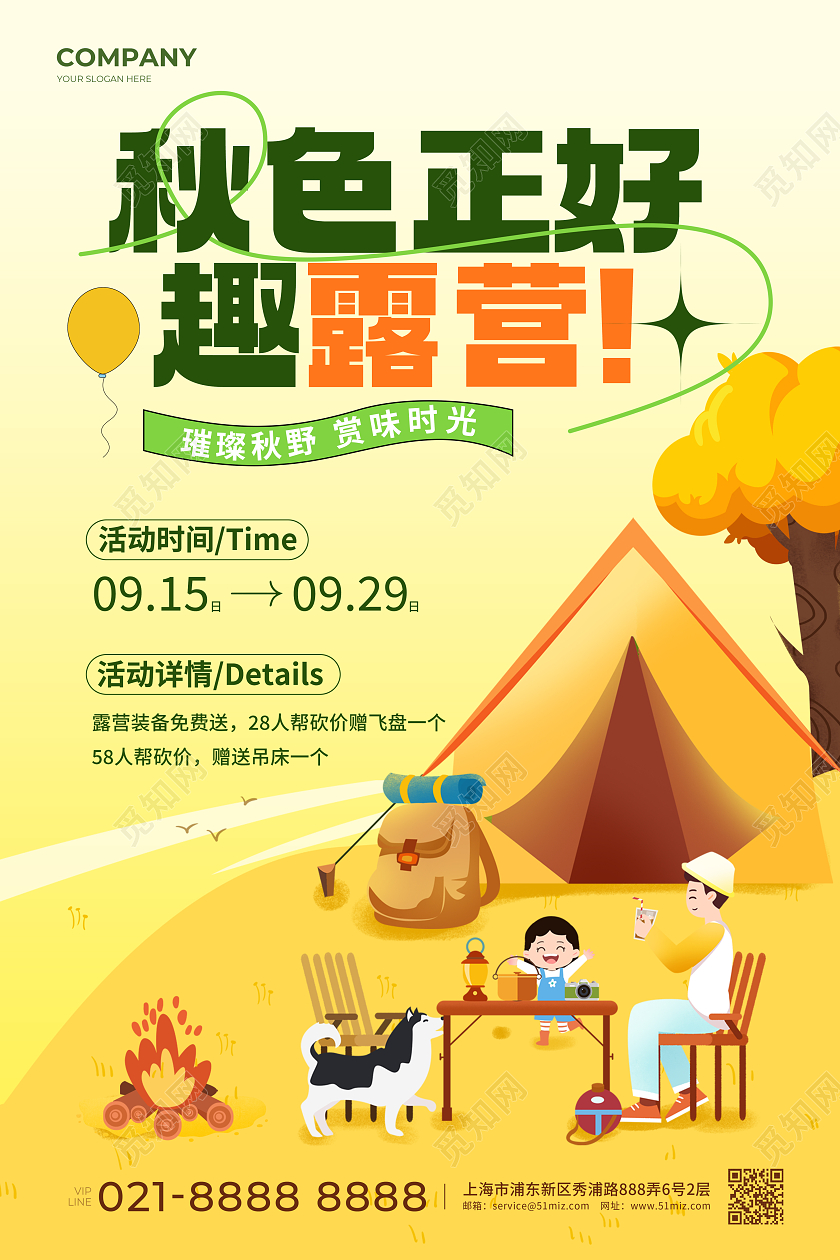 黄色插画秋色正好趣露营秋季露营活动海报