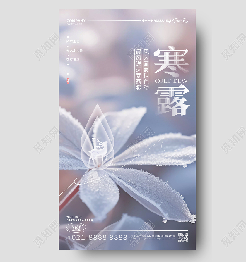 创意写实风二十四节气寒露手机海报AI