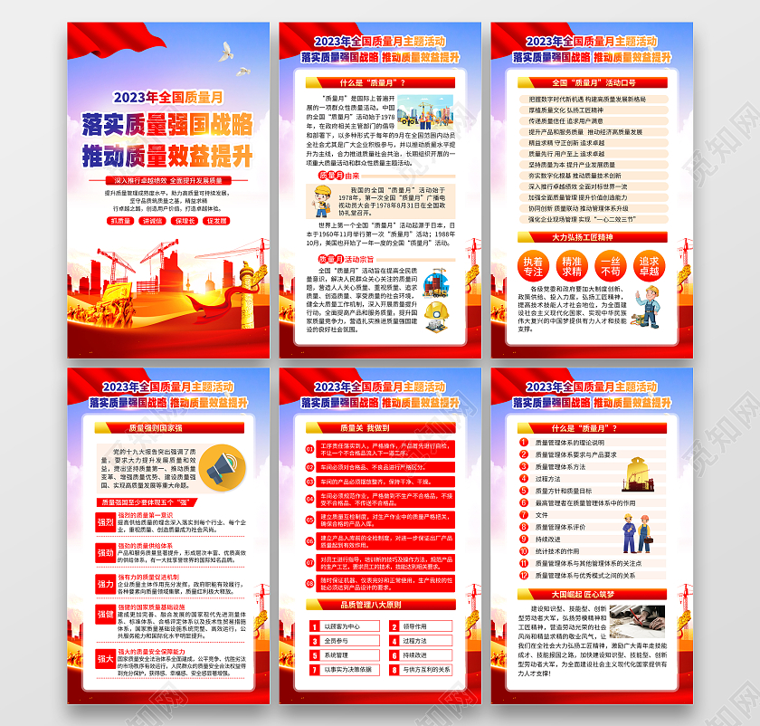 蓝色风格2023全国质量月宣传海报