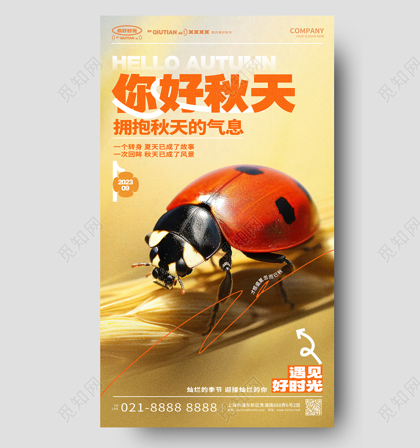 创意写实风你好秋天手机宣传海报AI