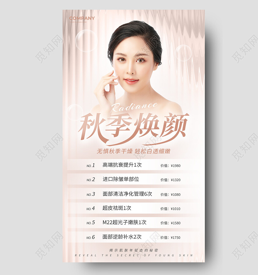 黄色简约秋季焕颜美容促销手机文案海报