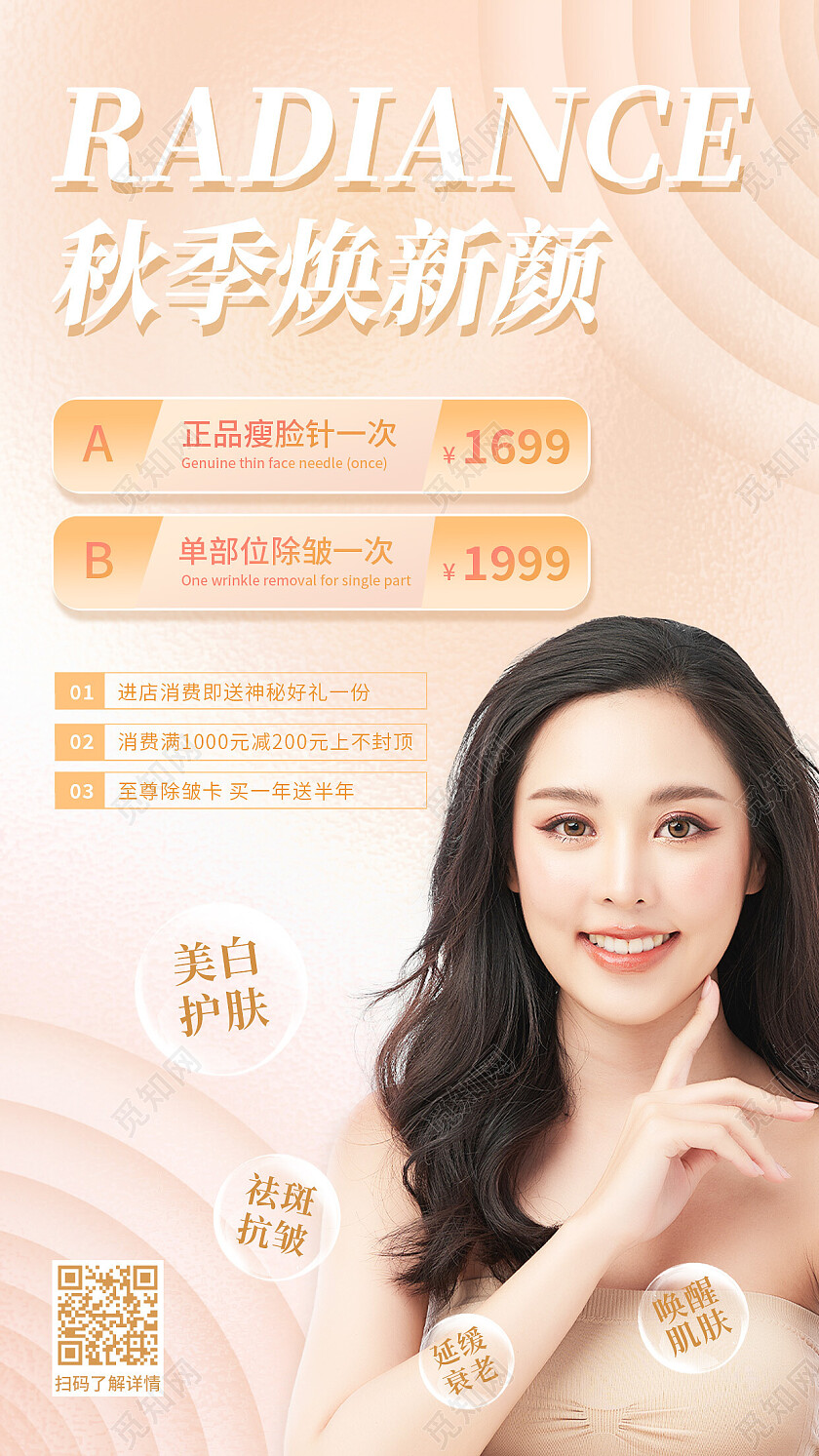 黄色简约秋季焕新颜美容促销手机文案海报
