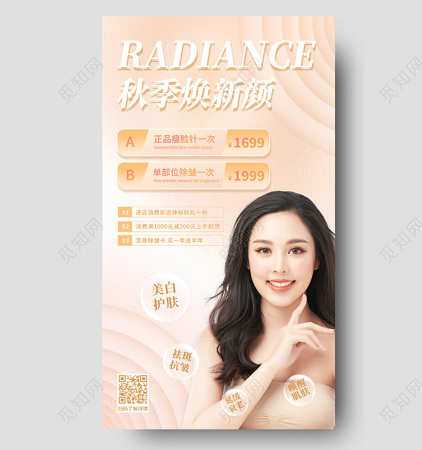 黄色简约秋季焕新颜美容促销手机文案海报
