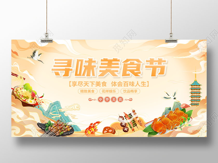 黄色国潮风寻味美食节美食活动展板