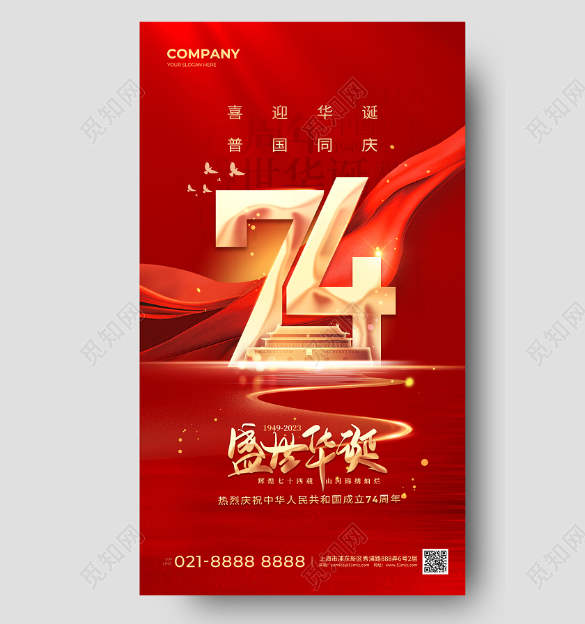 红色国庆节手机宣传海报国庆节国庆