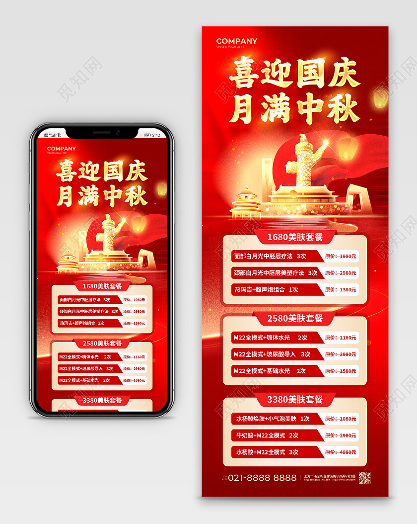 红色烫金喜迎国庆月满中秋中秋国庆促销活动长图