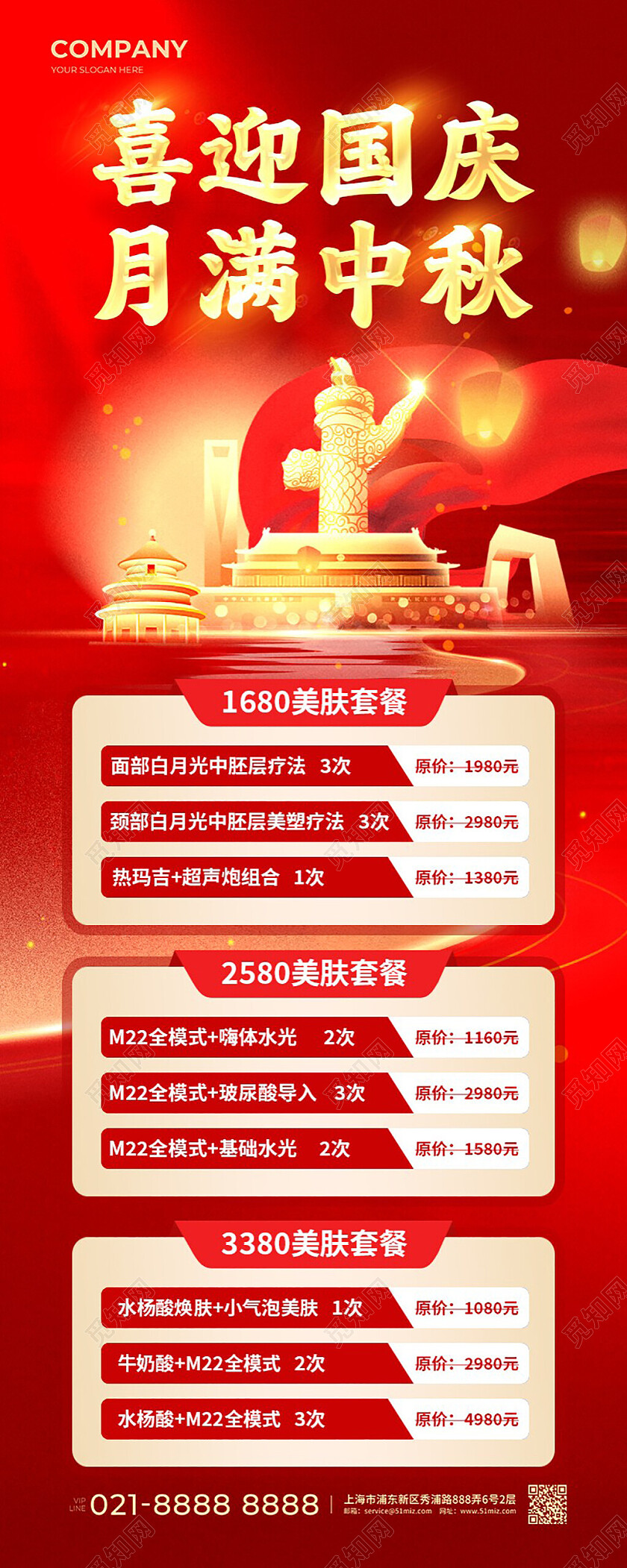 红色烫金喜迎国庆月满中秋中秋国庆促销活动长图