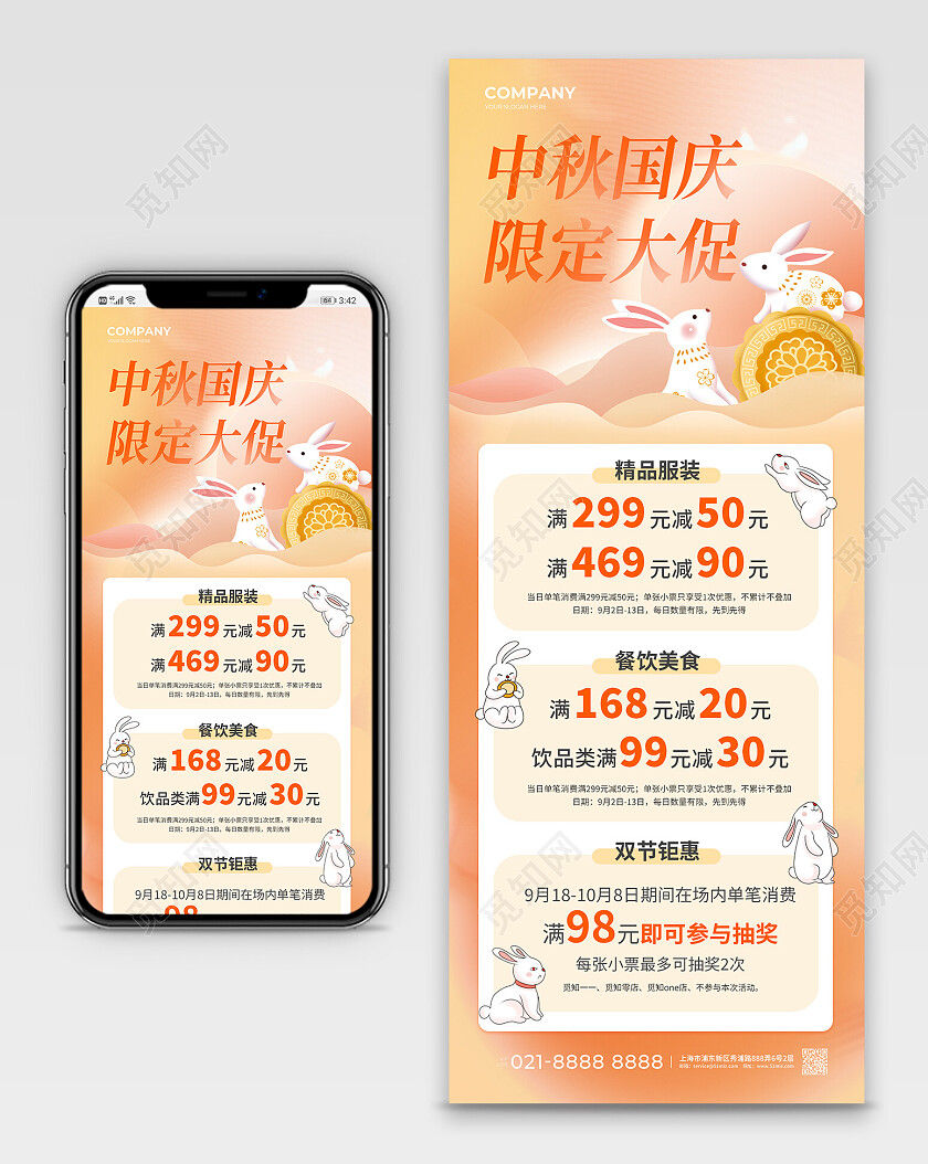 橙色弥散中秋国庆限定大促中秋国庆促销活动长图