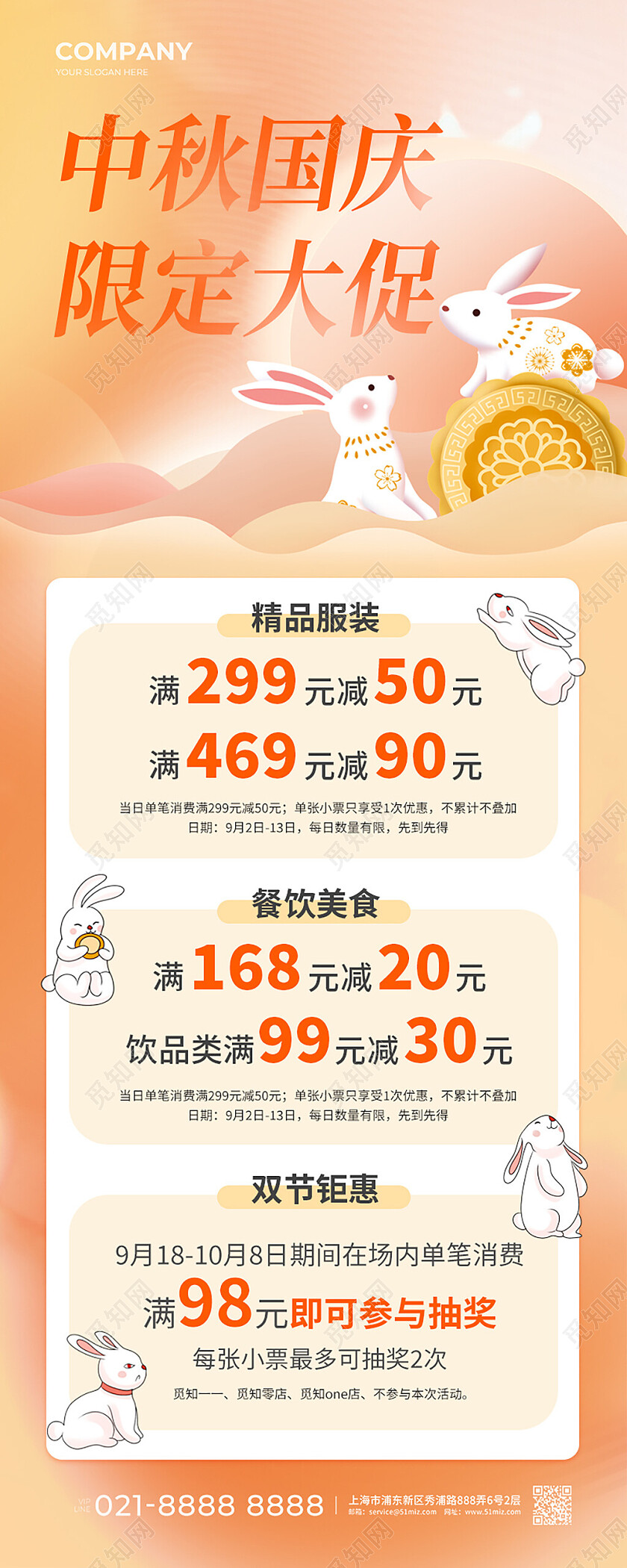 橙色弥散中秋国庆限定大促中秋国庆促销活动长图