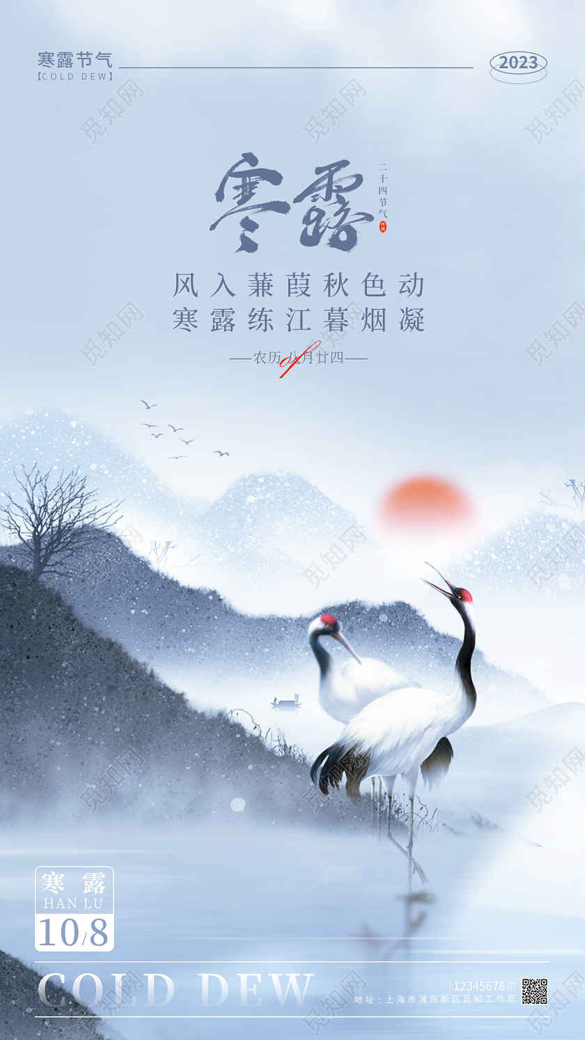 渐变色水彩水墨风格寒露寒露宣传海报寒露手机宣传海报