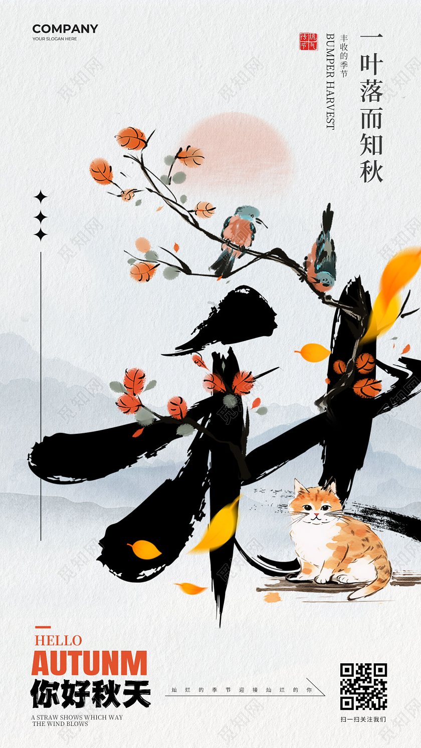 简约秋天你好手机海报宣传海报秋季秋天