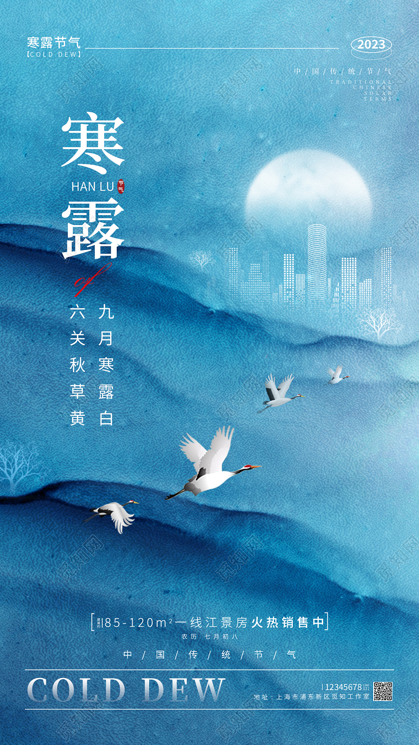 蓝色简约风格寒露寒露宣传海报寒露手机宣传海报