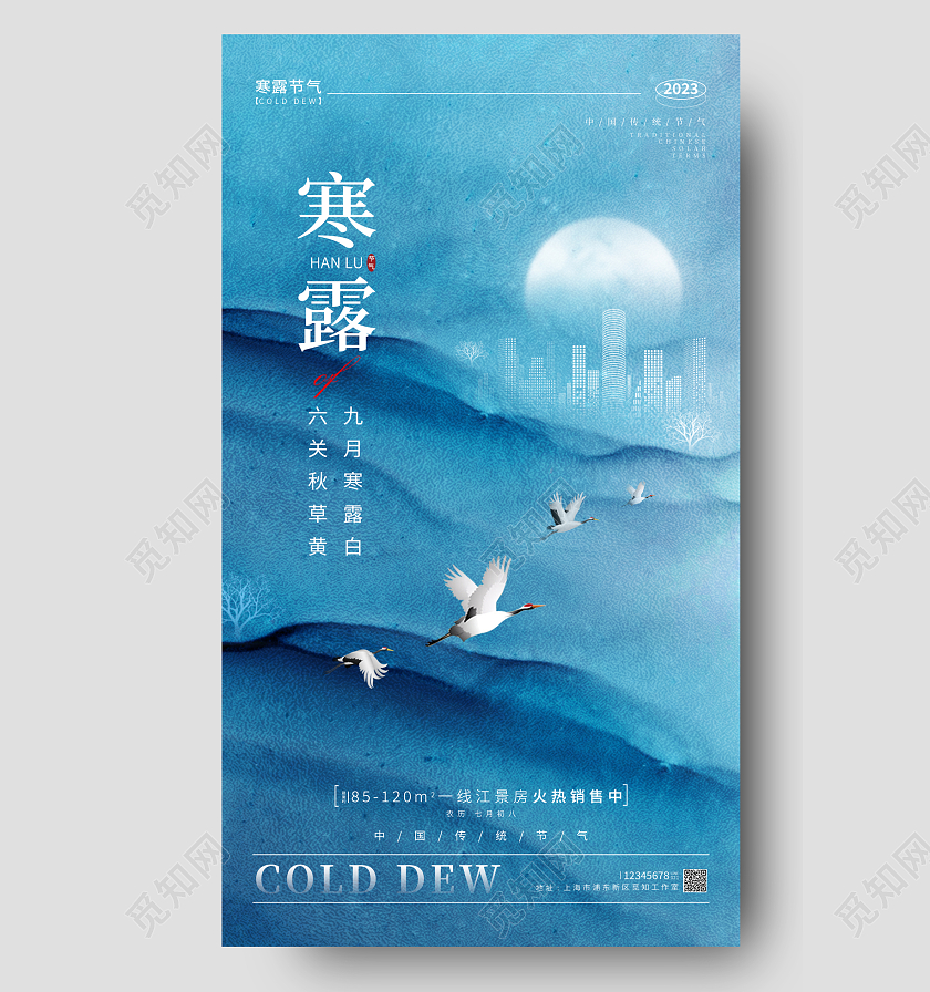蓝色简约风格寒露寒露宣传海报寒露手机宣传海报