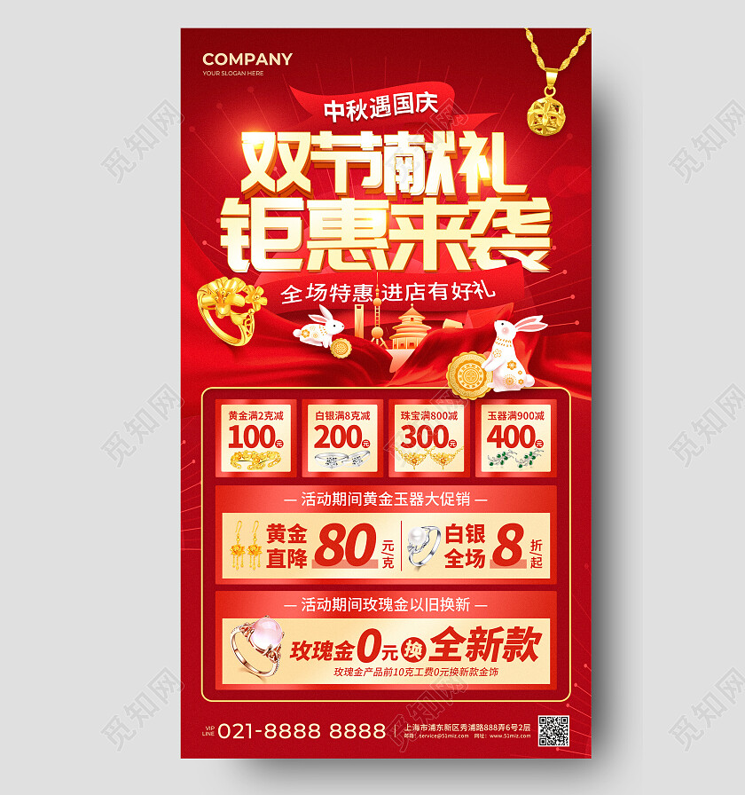 红色烫金风中秋国庆珠宝双节献礼钜惠来袭促销手机文案UI海报