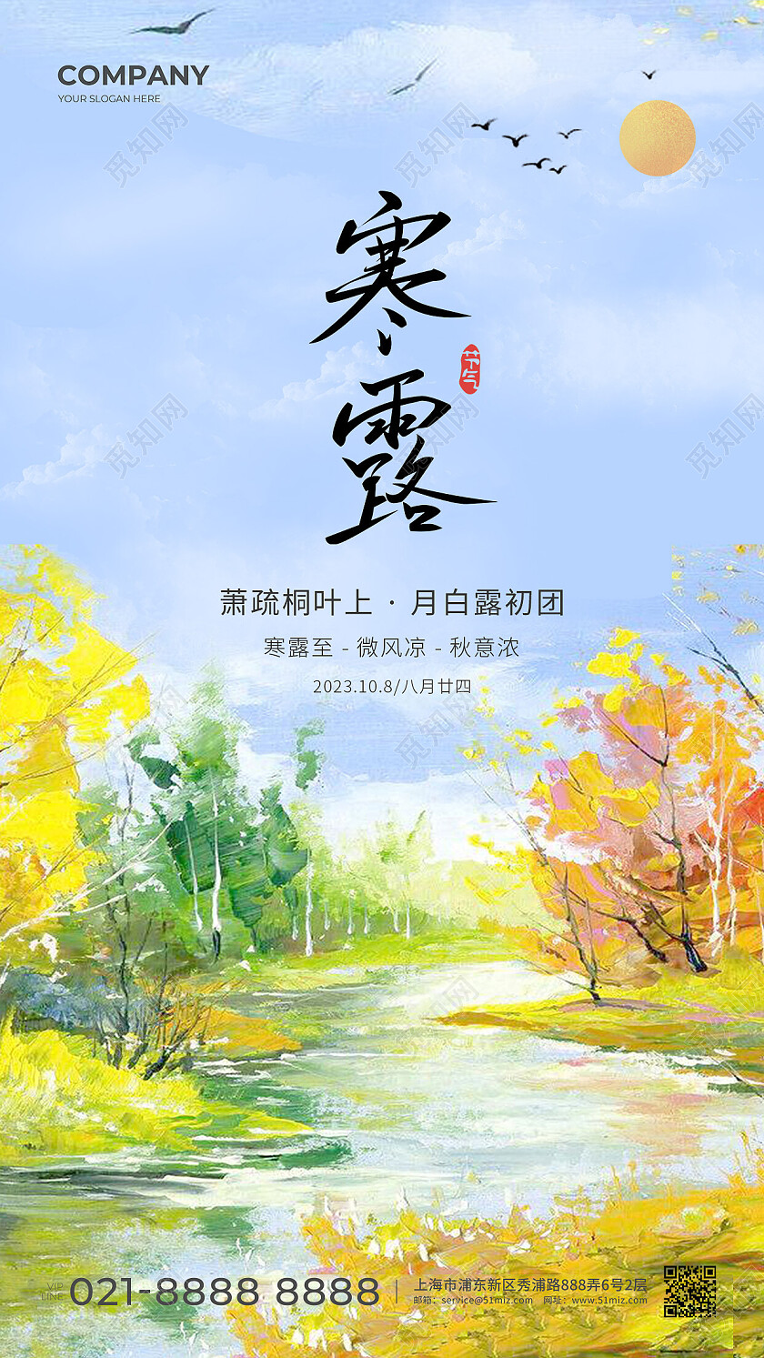 蓝色油画寒露24节气手机宣传海报