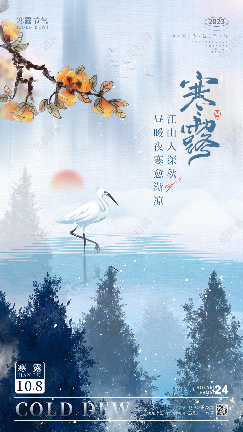 渐变色水彩水墨风格寒露寒露宣传海报