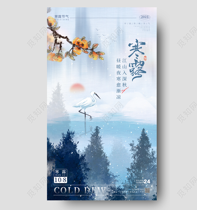 渐变色水彩水墨风格寒露寒露宣传海报