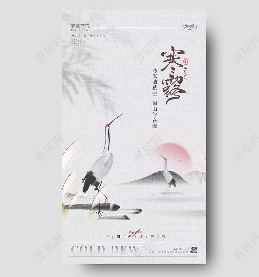 灰色中国风格寒露寒露宣传海报寒露手机宣传海报