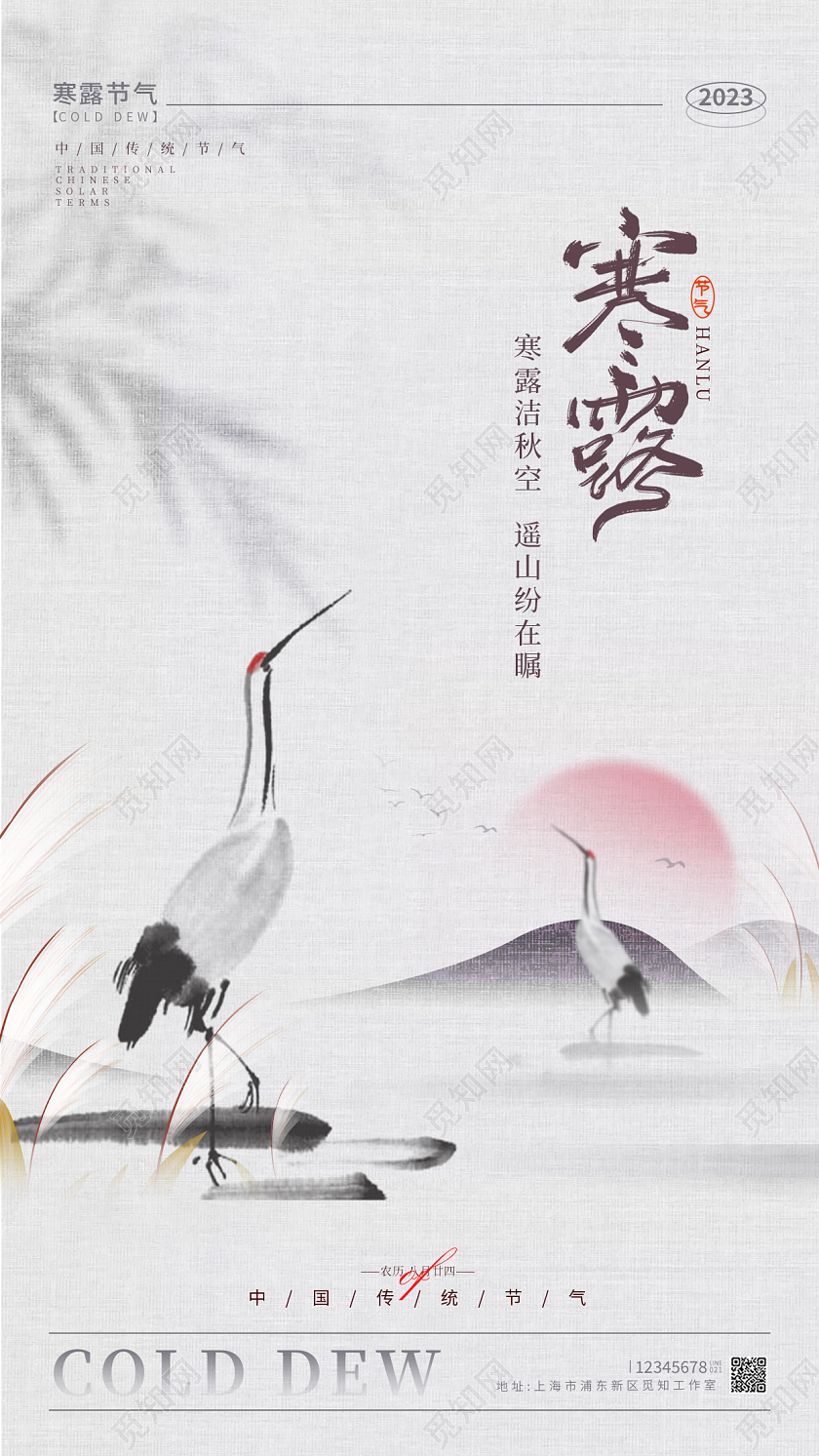 灰色中国风格寒露寒露宣传海报寒露手机宣传海报