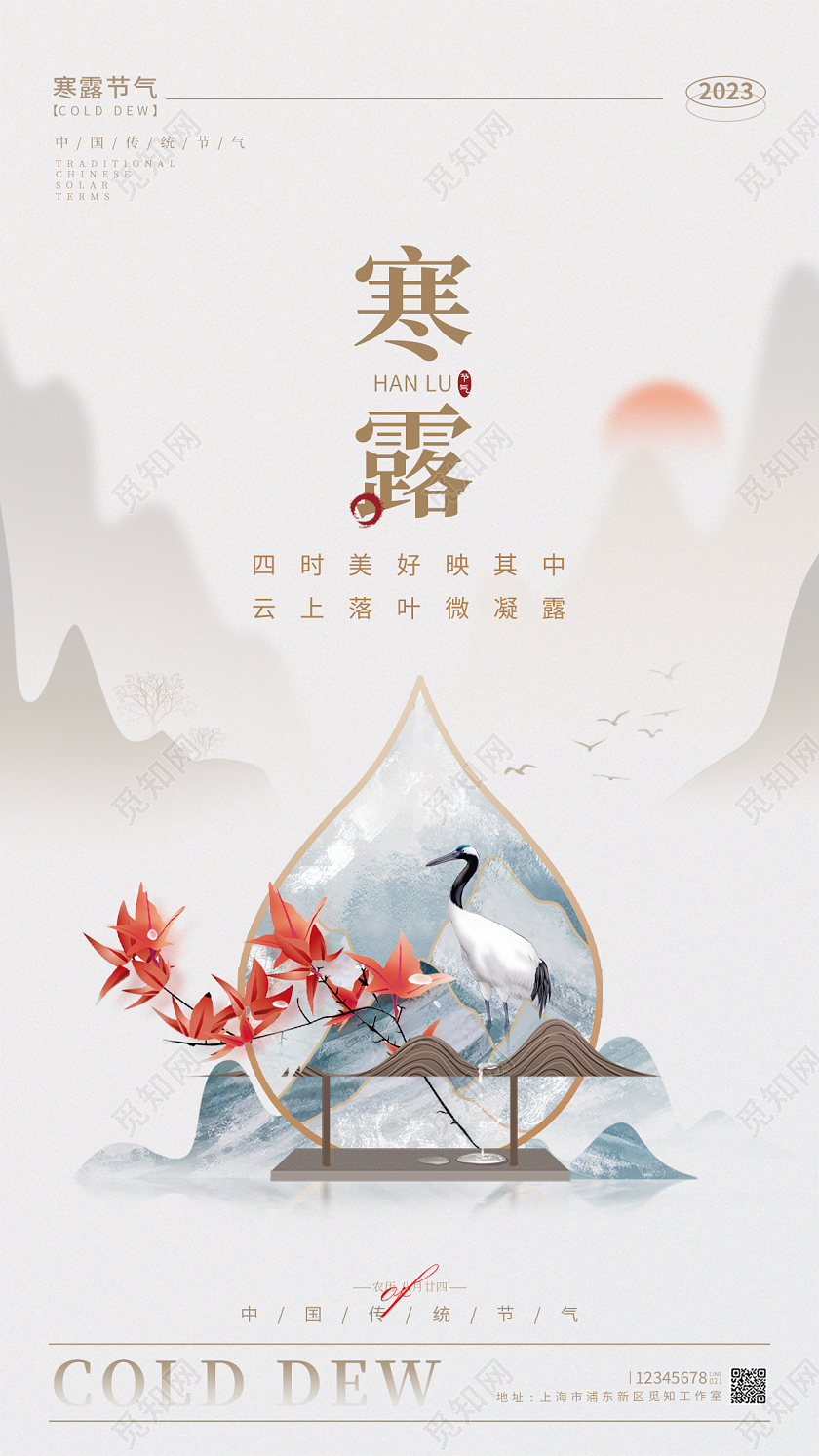 卡其色中国风格寒露寒露宣传海报寒露手机宣传海报