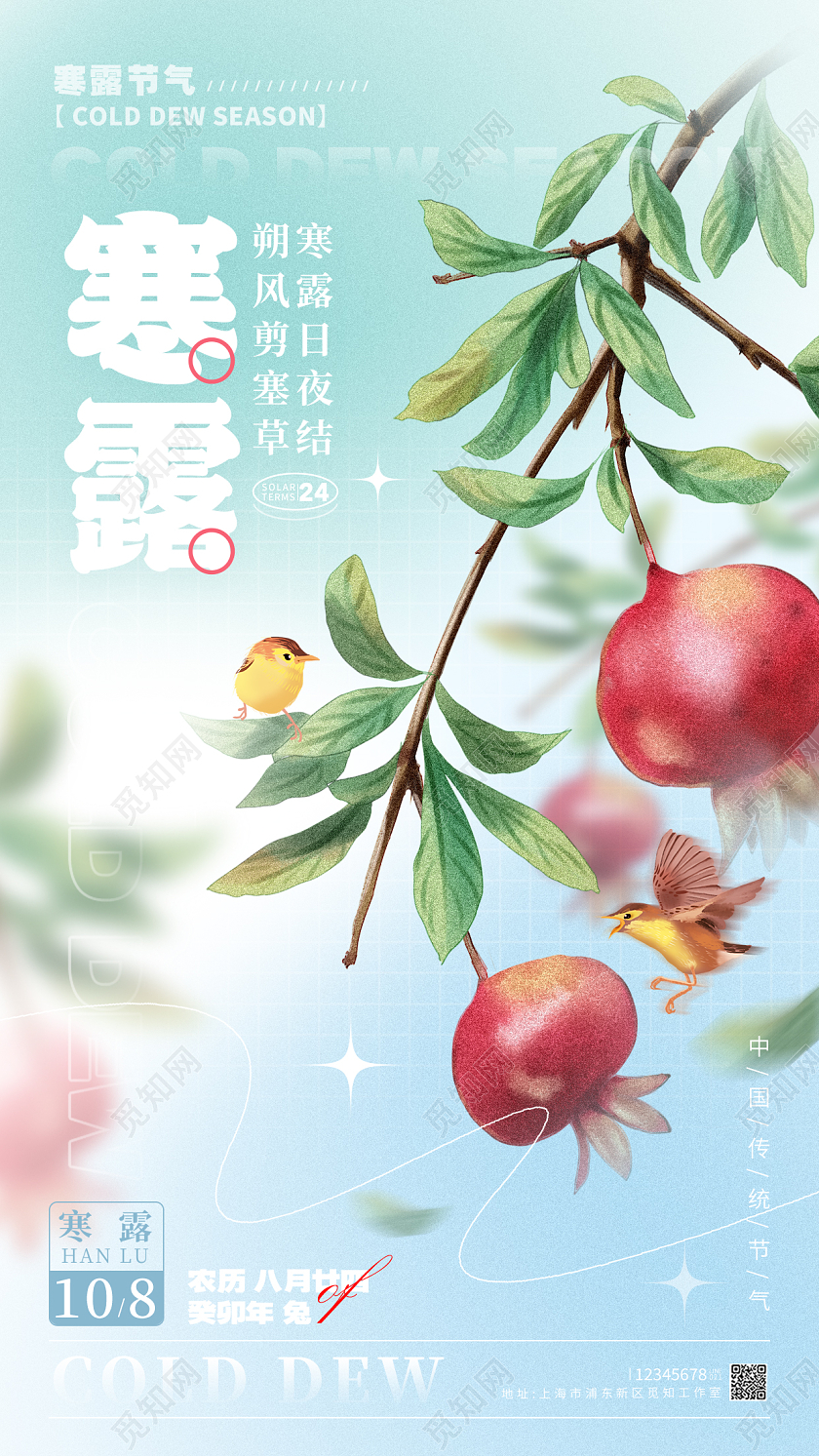 渐变色弥散渐变风寒露寒露宣传海报寒露手机宣传海报
