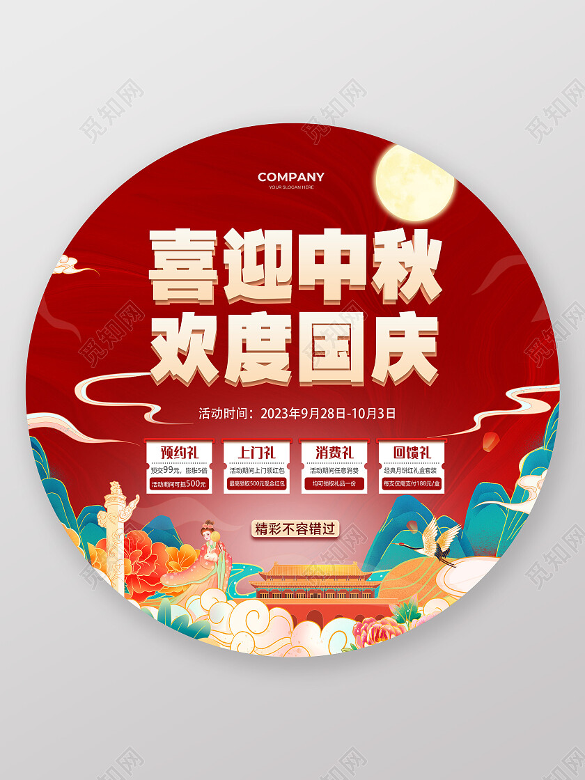 红色中国风国庆中秋地贴喜迎中秋欢度国庆海报国庆节国庆