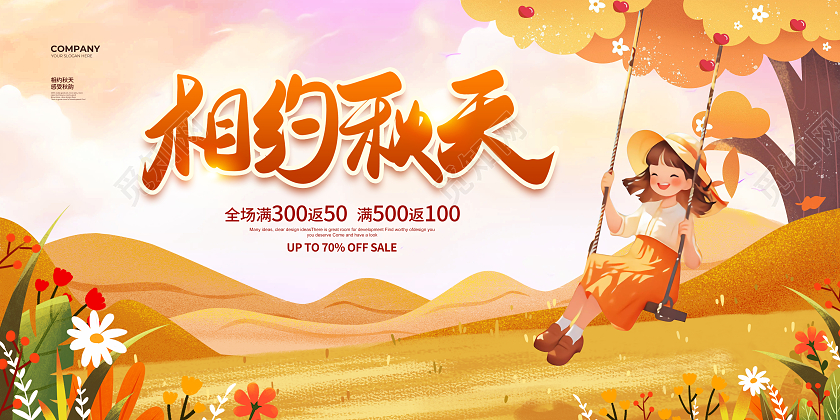 卡通插画相约秋天秋季促销宣传展板设计秋季秋天