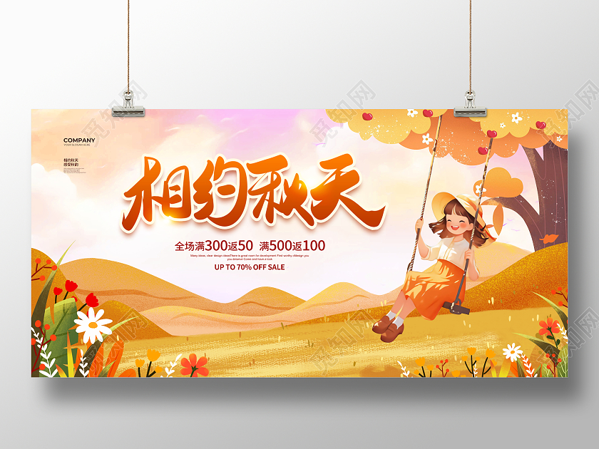 卡通插画相约秋天秋季促销宣传展板设计秋季秋天