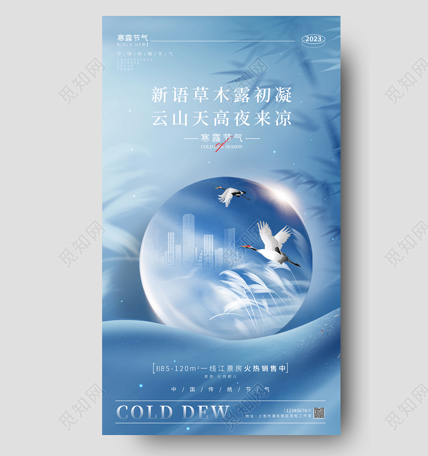 蓝色简约风格寒露寒露宣传海报寒露手机宣传海报