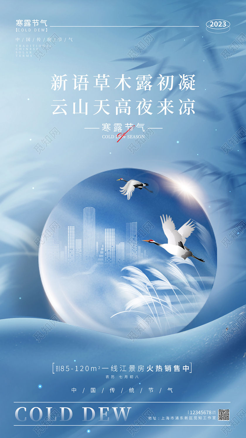 蓝色简约风格寒露寒露宣传海报寒露手机宣传海报