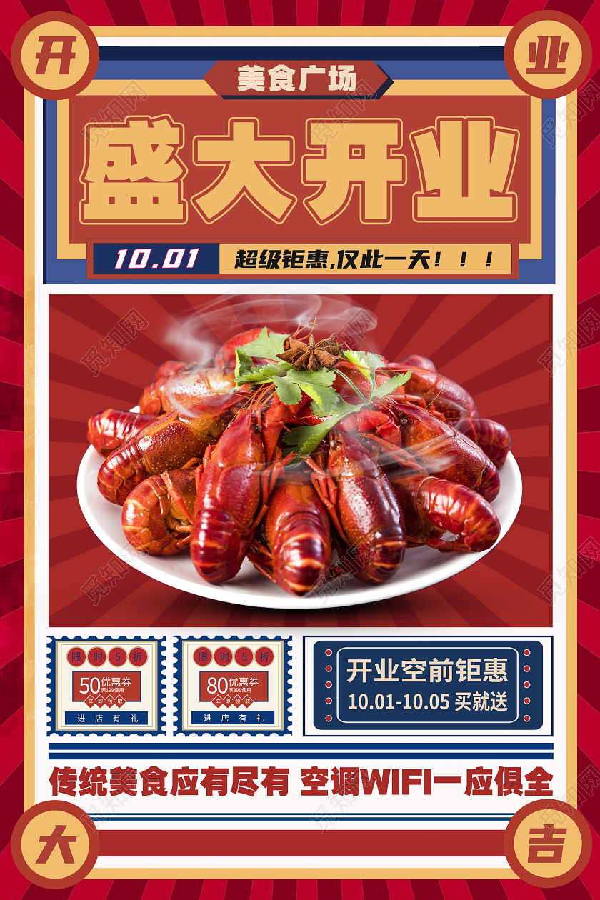 红色大字报盛大开业火锅美食餐厅开业海报