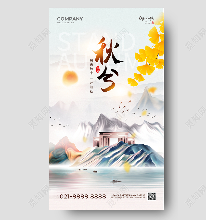 地产行业秋分节气手机宣传海报