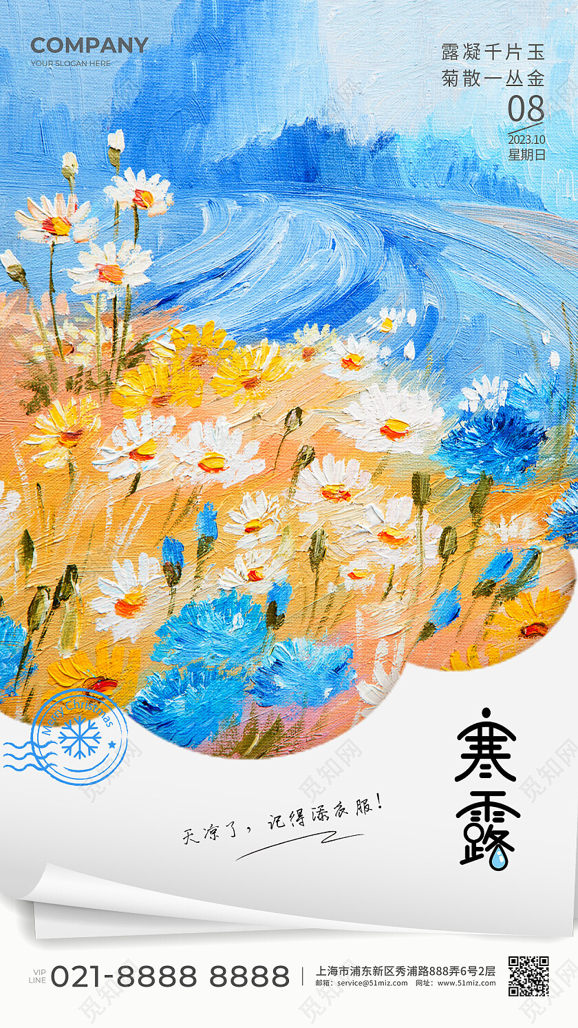 蓝色油画风寒露手机宣传海报