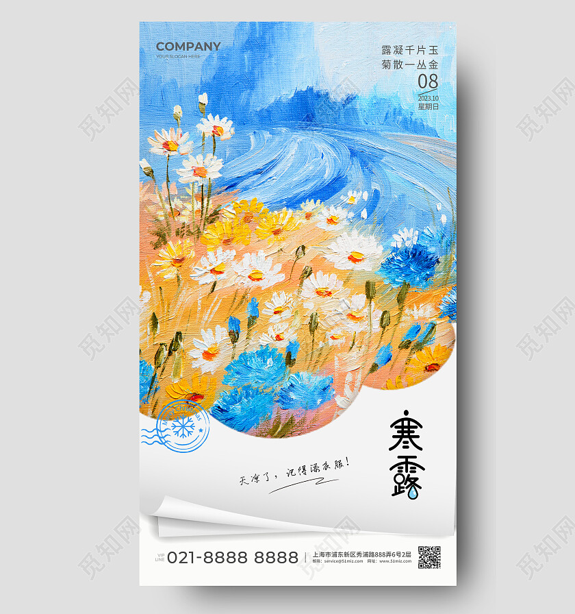 蓝色油画风寒露手机宣传海报