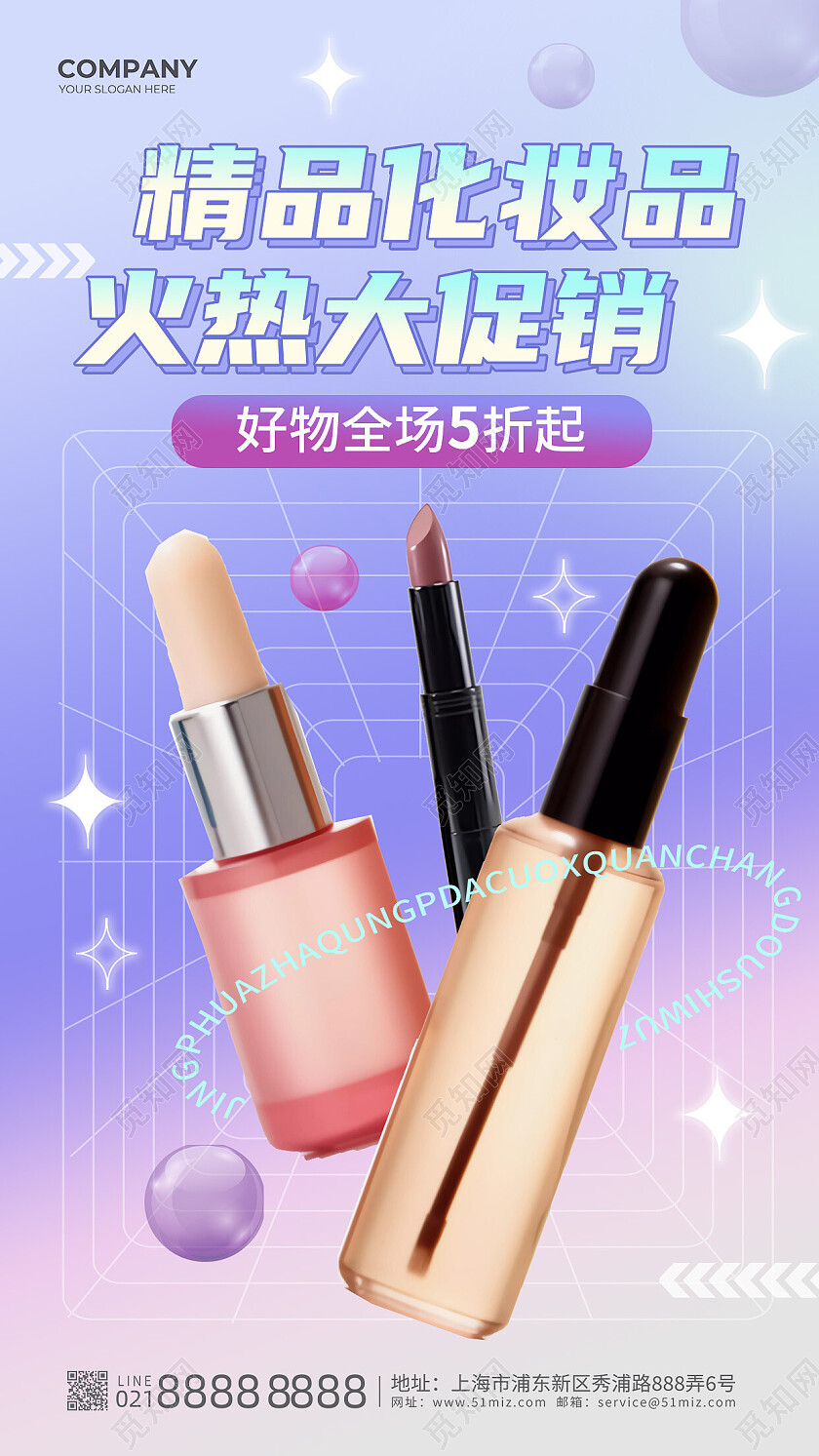 蓝紫色酸性风格精品化妆品促销宣传手机海报美容