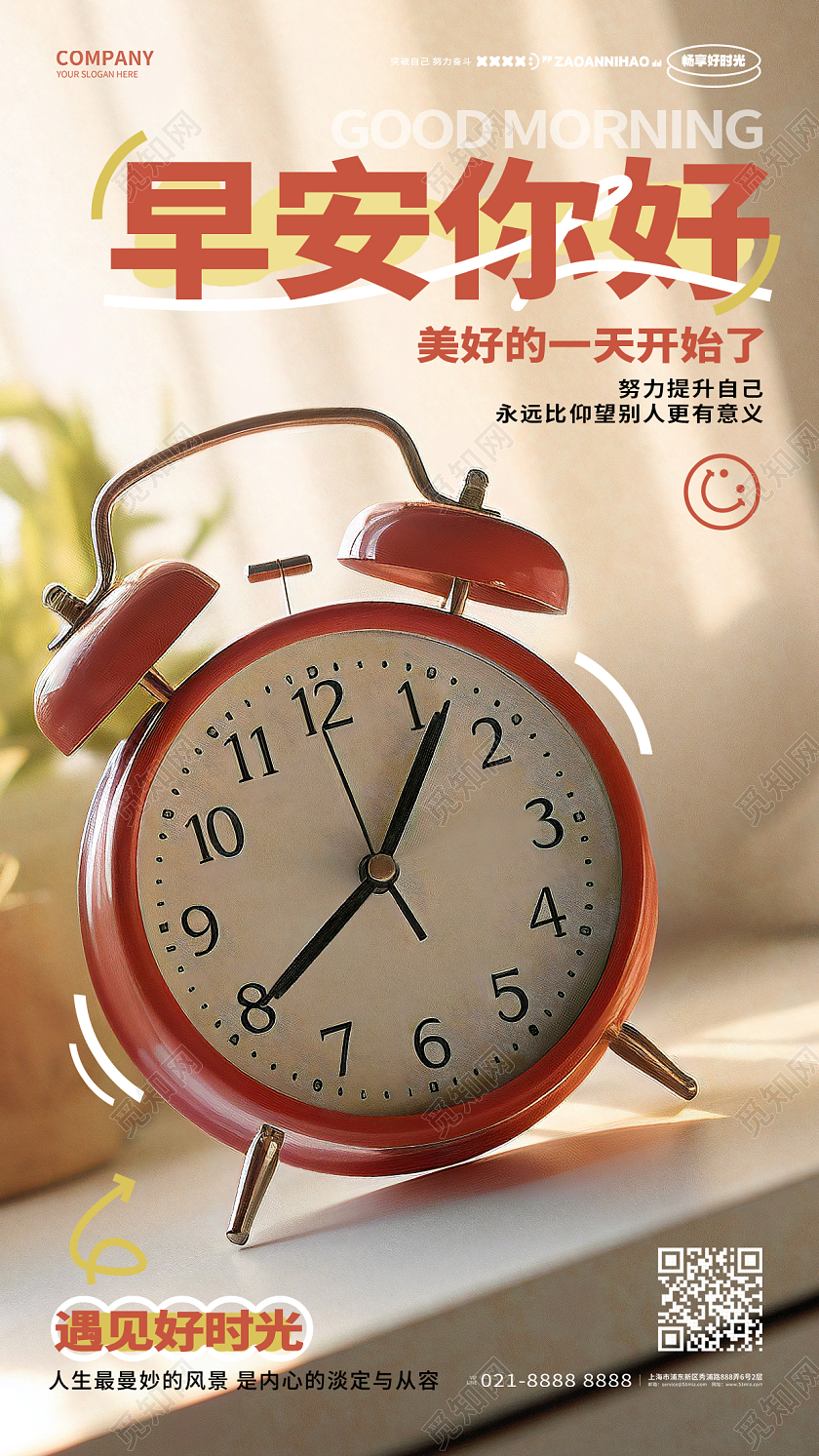 治愈系早安你好手机海报设计AI