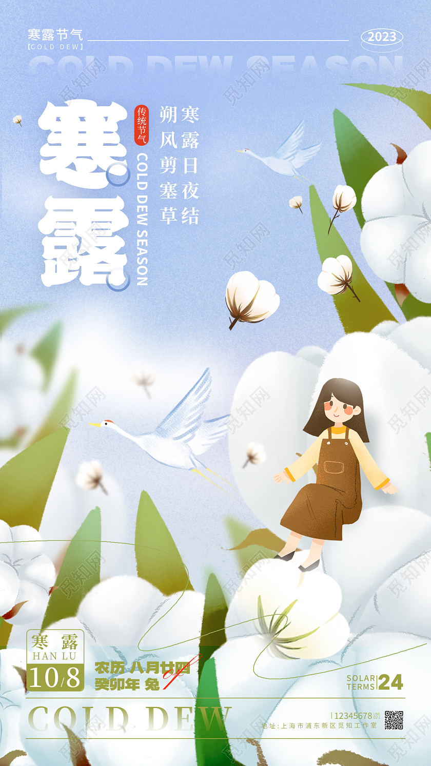 渐变色插画风格寒露寒露宣传海报寒露手机宣传海报