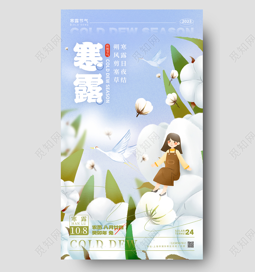 渐变色插画风格寒露寒露宣传海报寒露手机宣传海报