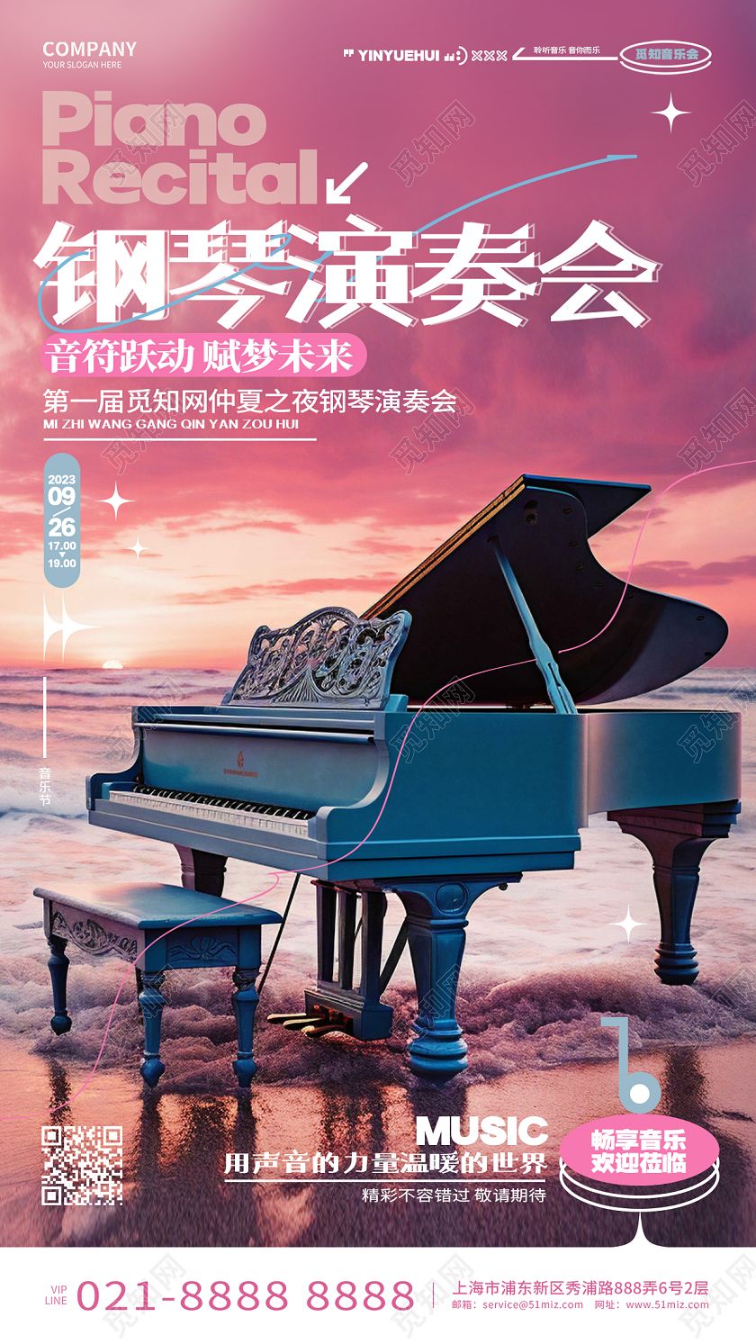 创意时尚钢琴演奏会音乐会手机宣传海报AI