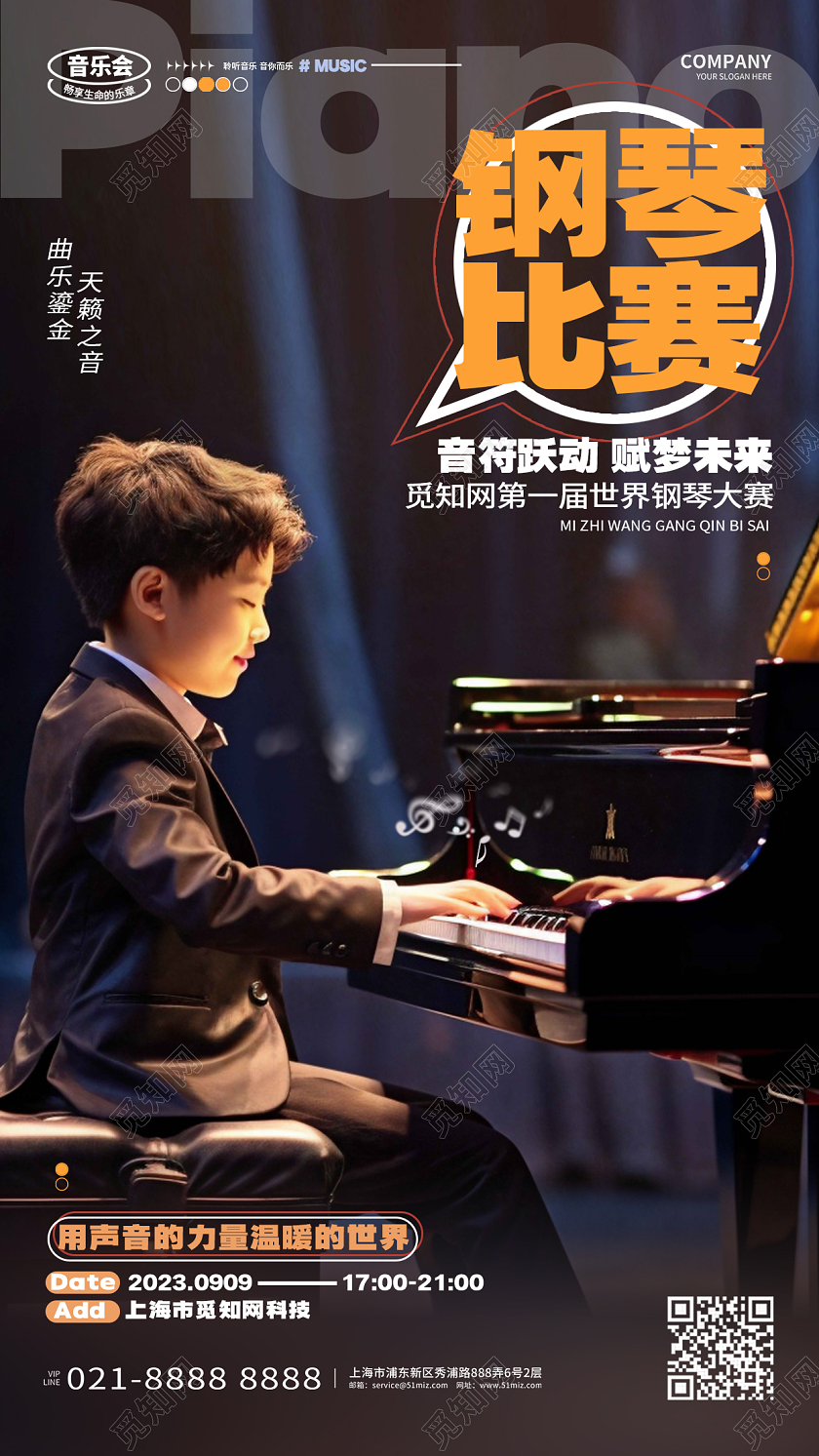 时尚创意钢琴比赛手机宣传海报AI