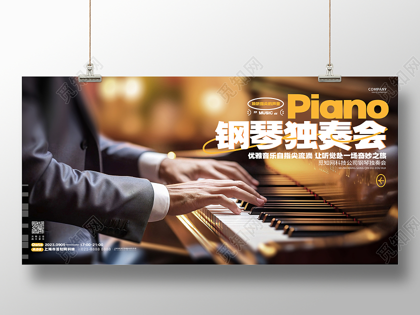 创意简约钢琴演奏会钢琴音乐会展板设计AI